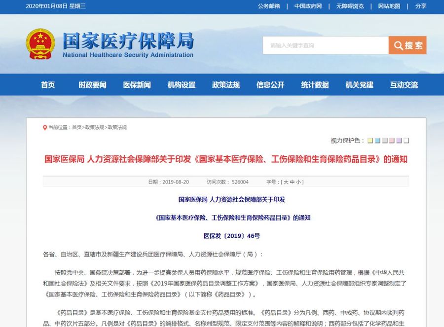 新醫(yī)保目錄，正邦人力
